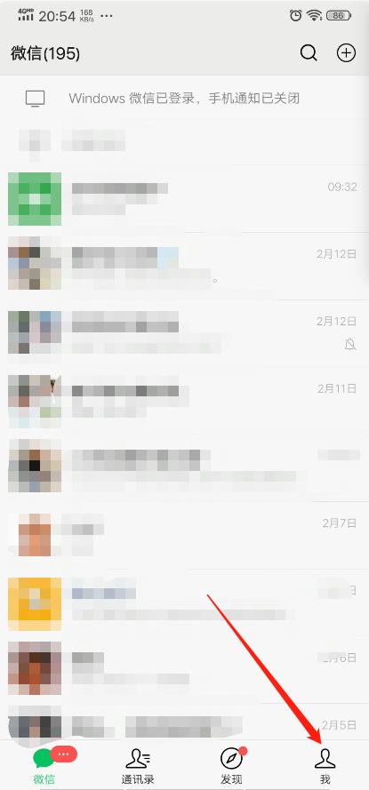 微信怎么實名認證操作