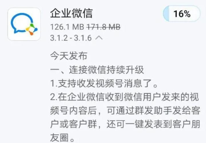 當(dāng)視頻號聯(lián)通企業(yè)微信