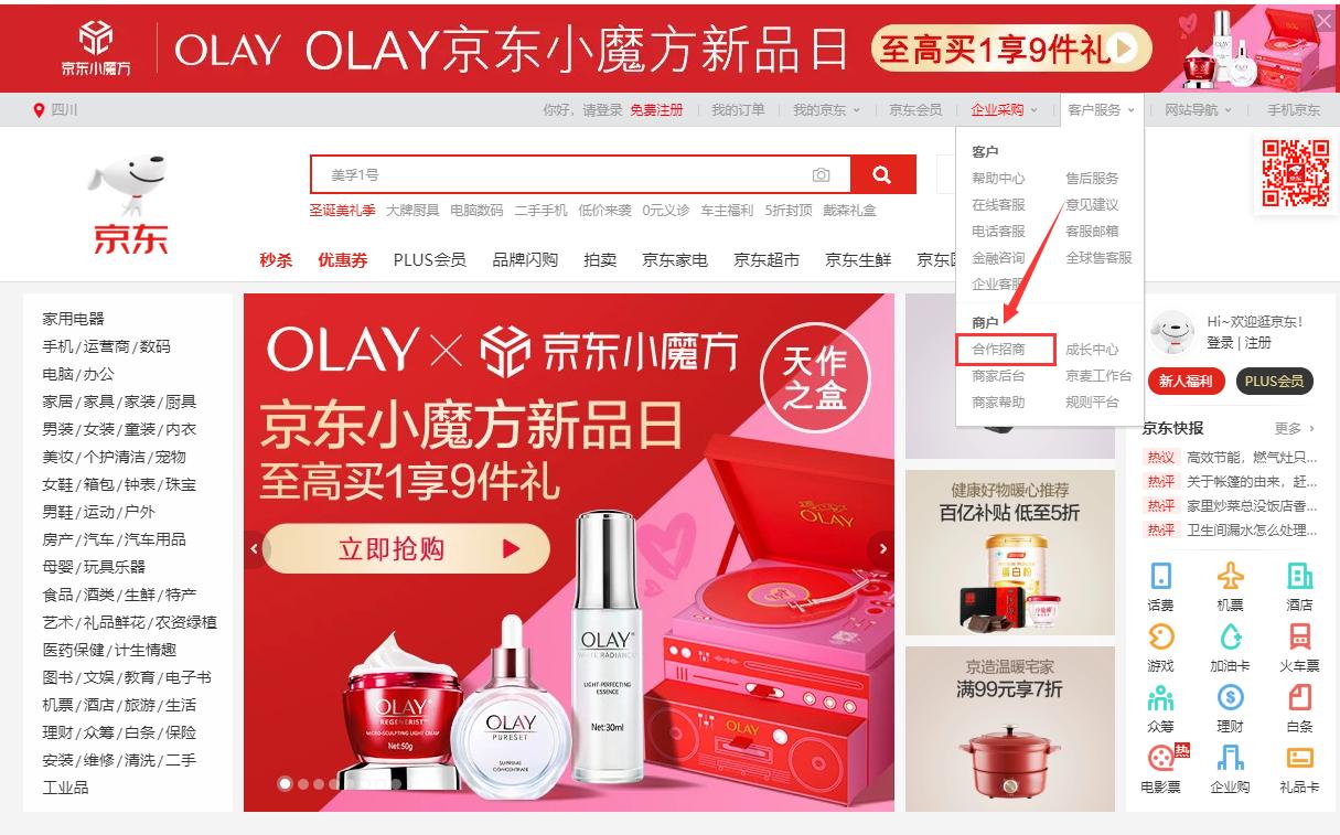 怎么在京東上開網店
