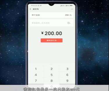 微信紅包最多能發(fā)多少錢