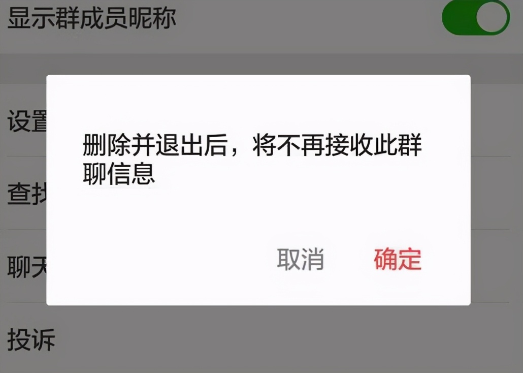 群主退出了怎樣解散群