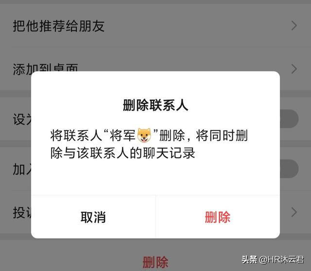 微信單刪和互刪的區別