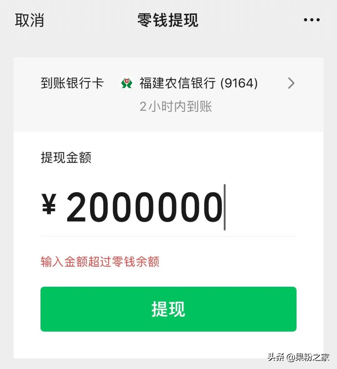 微信提現手續費多少