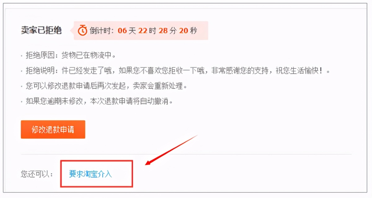 天貓退貨不退錢怎么辦