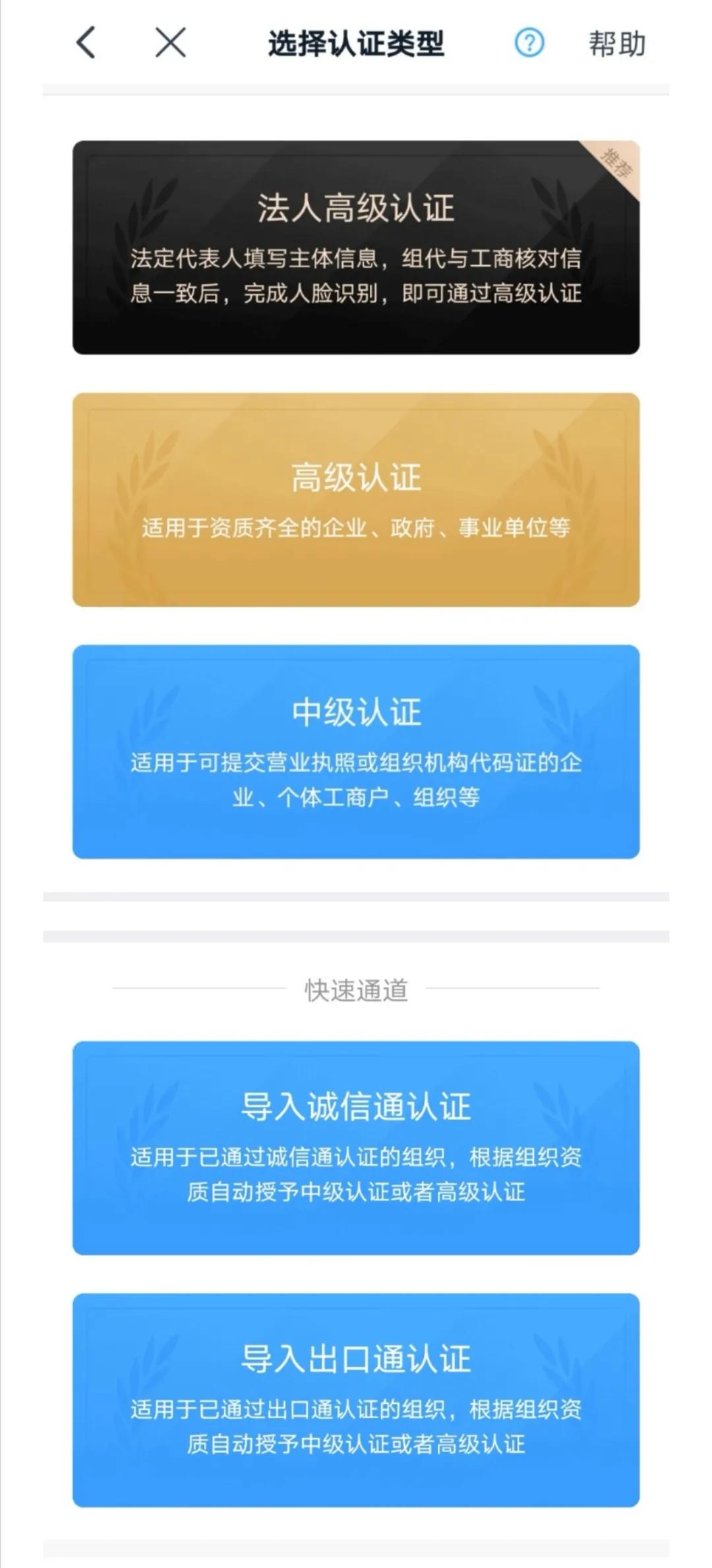 釘釘企業注冊流程