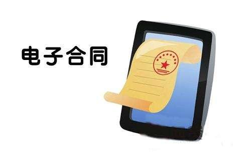 電子合同怎么簽