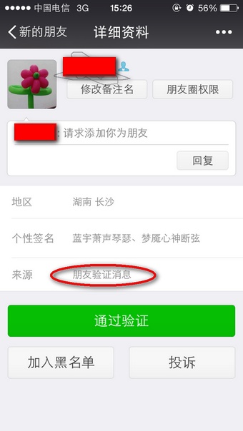 來源朋友驗證消息是什么意思
