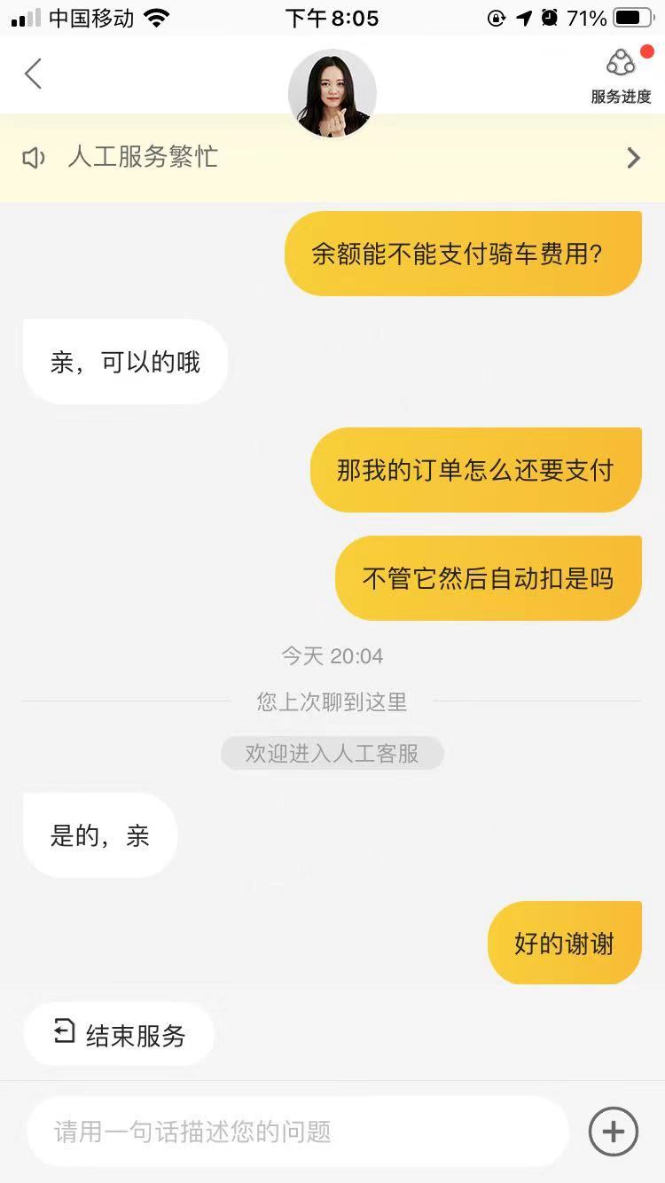一次“愉快”的美團單車體驗
