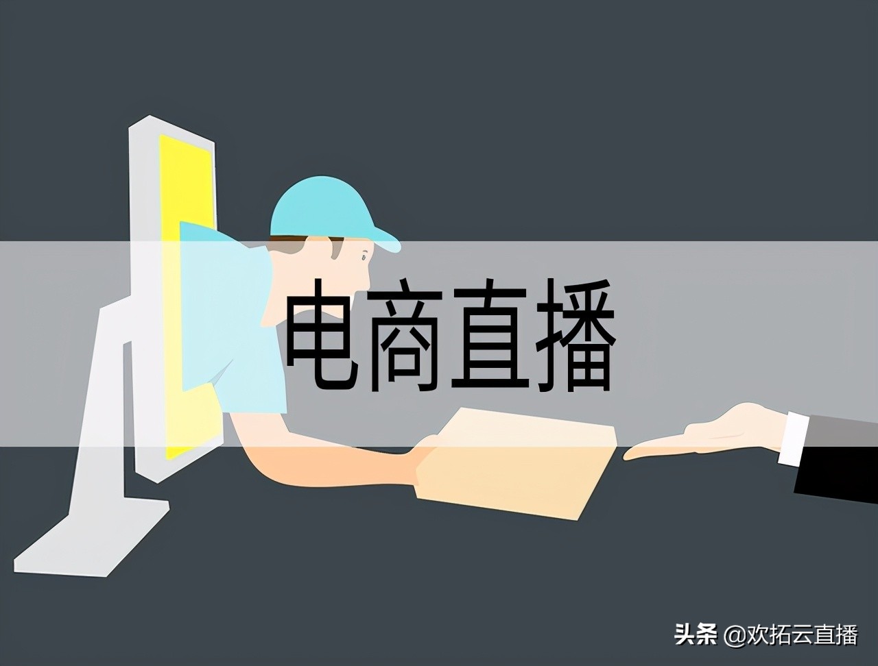 做電商直播時有哪些注意事項？