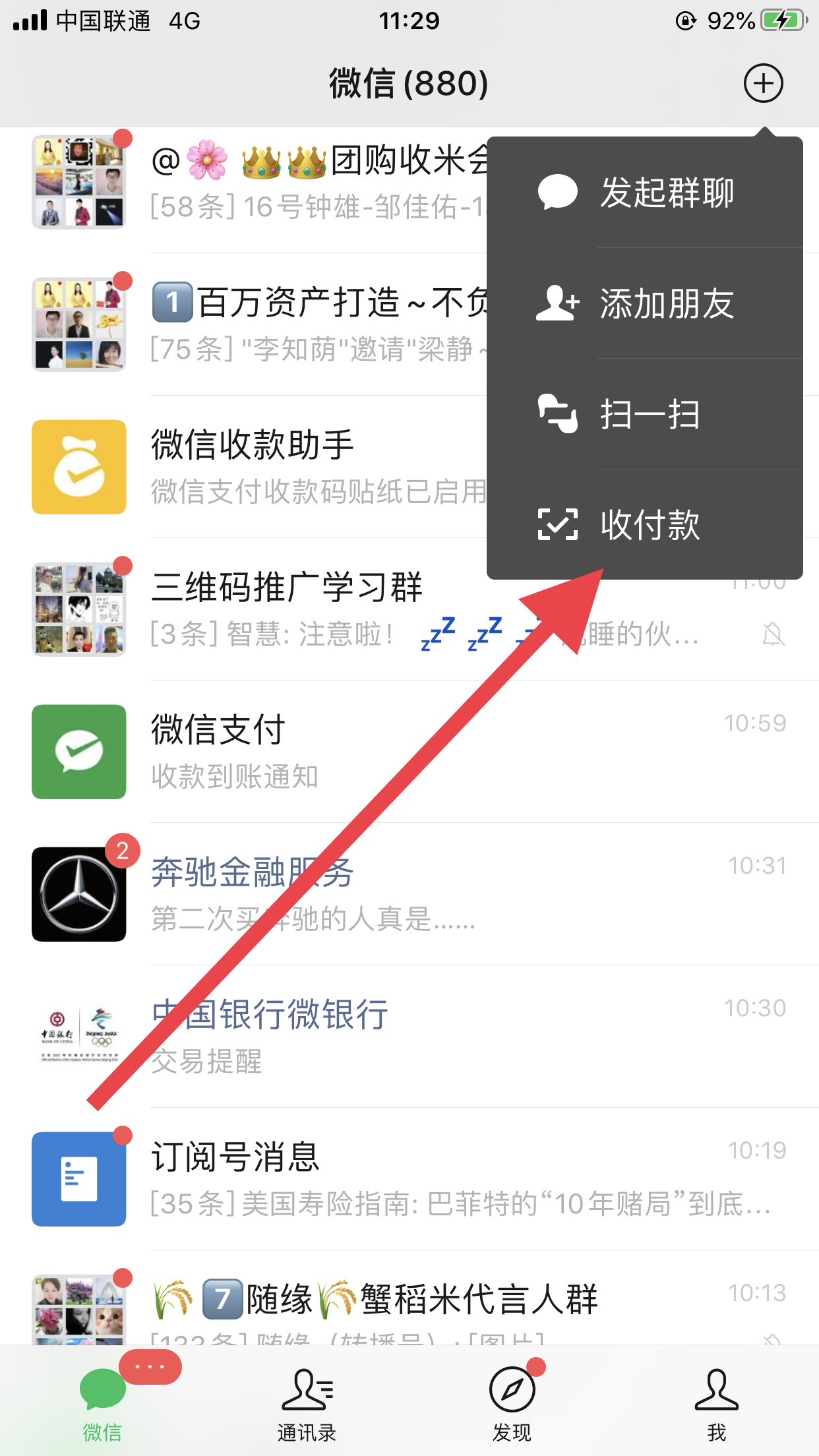 怎么把個人收款改成商家