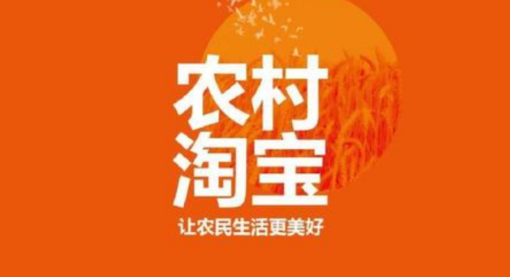 農(nóng)村淘寶合伙人招募入口