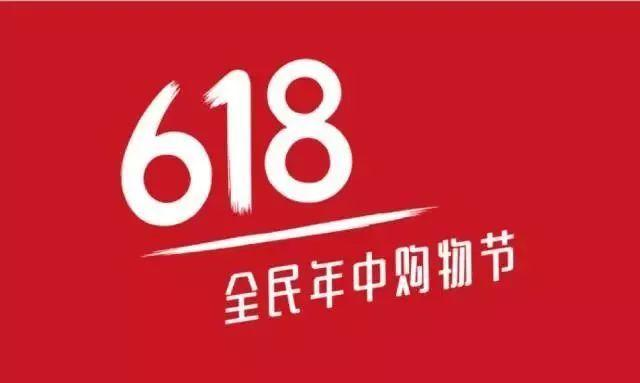 618報名價格要求