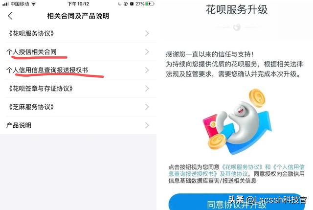 花唄上征信記錄嗎