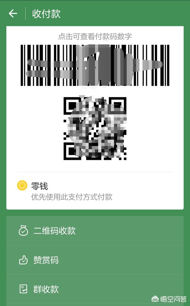 微信收款碼可以給別人嗎