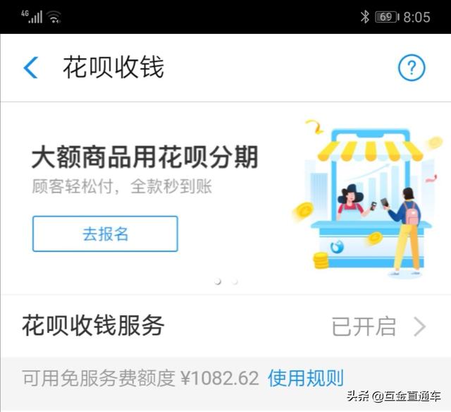 花唄手續費怎么算