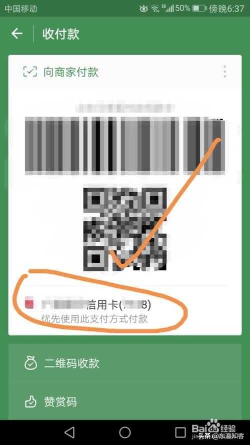 為什么微信信用卡支付不了