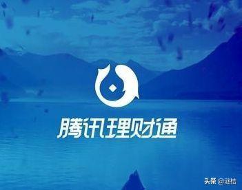 理財通理財可靠嗎