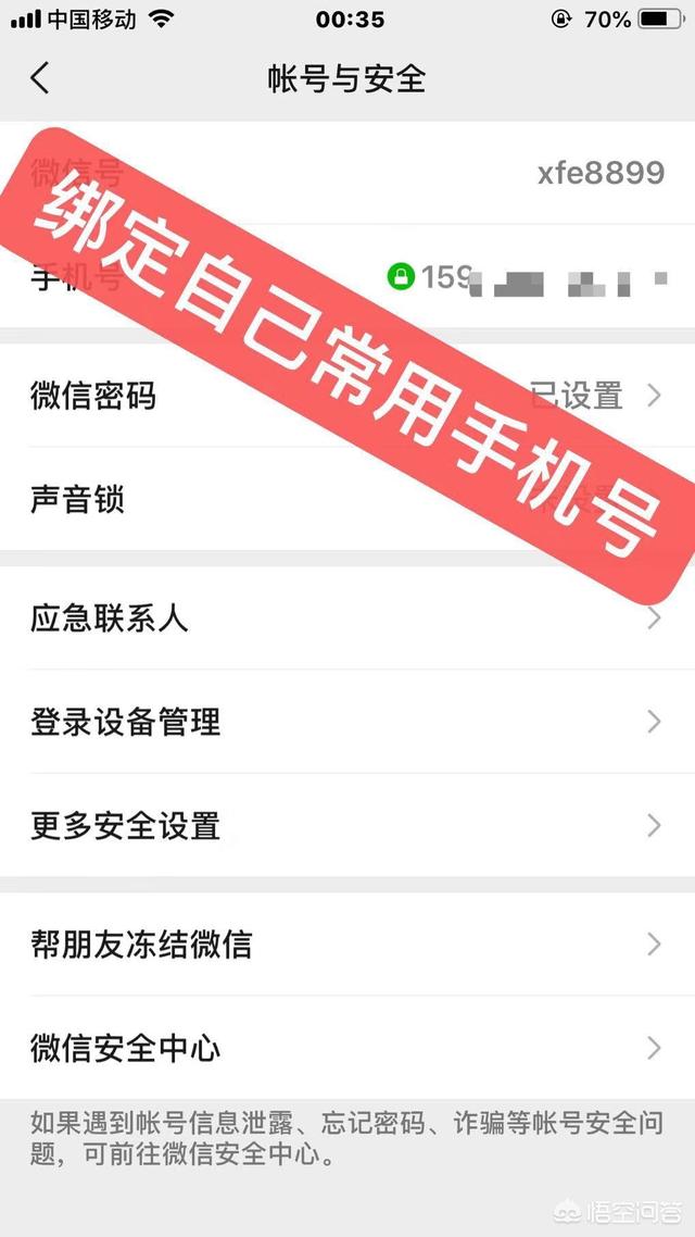 微信一般是怎么被盜的