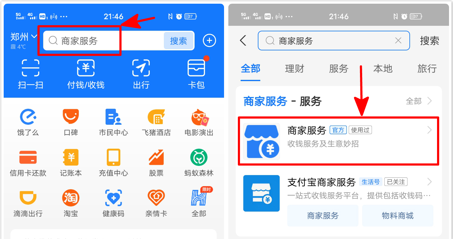 支付寶商家二維碼收款怎么弄