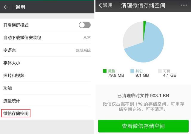 微信清理內存怎么清理
