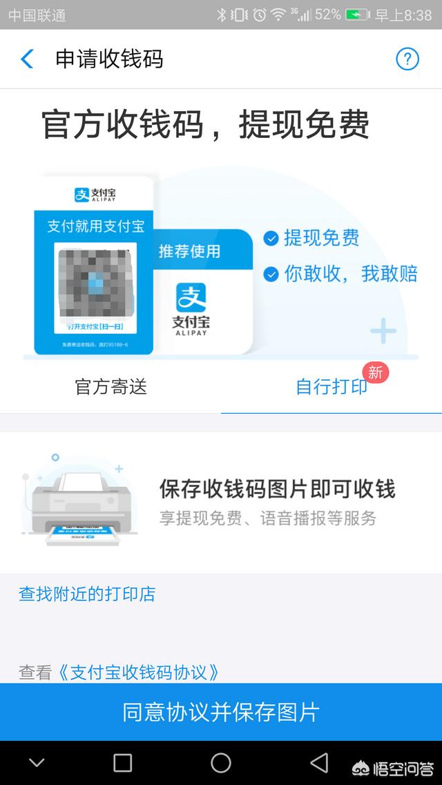 支付寶收錢碼怎么變成商家的