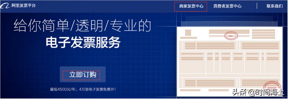 淘寶怎么開發票