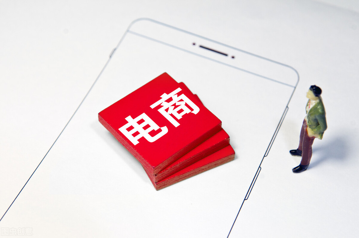 電商已成過去