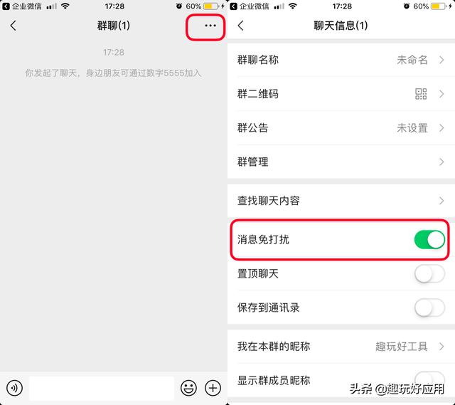微信群免打擾仍有聲音
