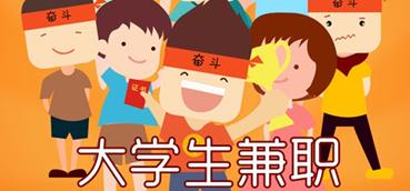 適合大學生的兼職有哪些？