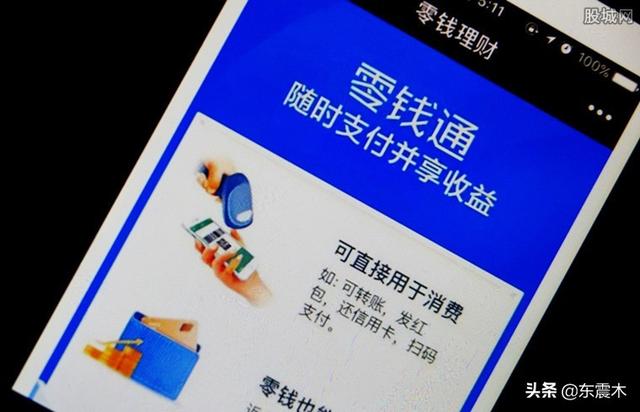 微信零錢通怎么開通