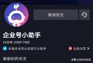 抖音企業號怎么注冊