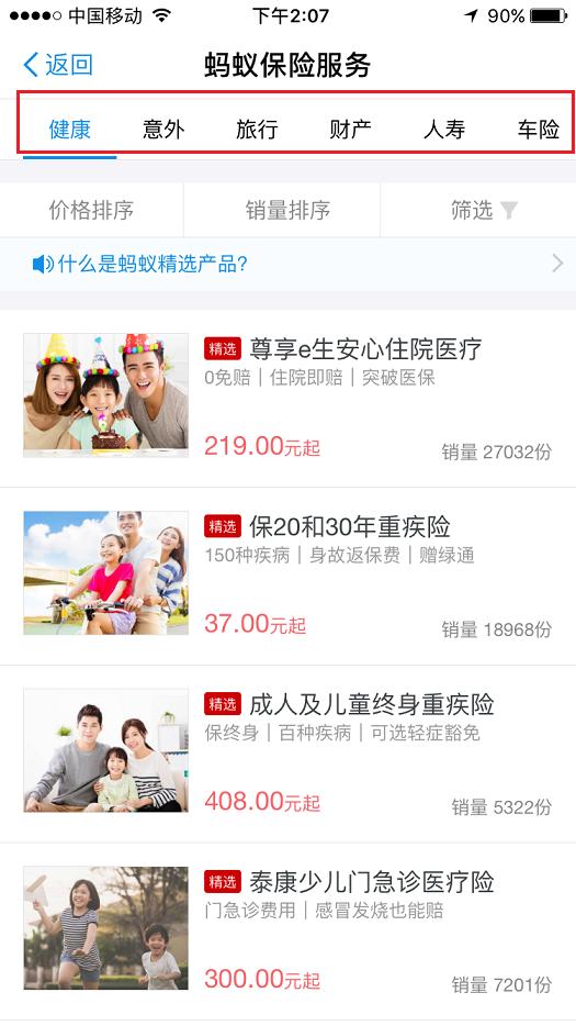 支付寶的保險靠譜嗎