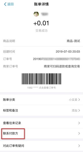 支付寶付款后怎么聯系對方