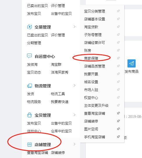 淘寶運(yùn)費(fèi)險(xiǎn)怎么開通