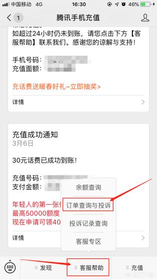 微信充錯號碼能退回嗎