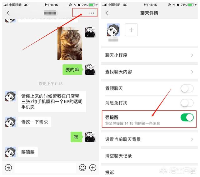 微信強提醒怎么設(shè)置