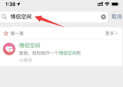 微信情侶空間怎么設置