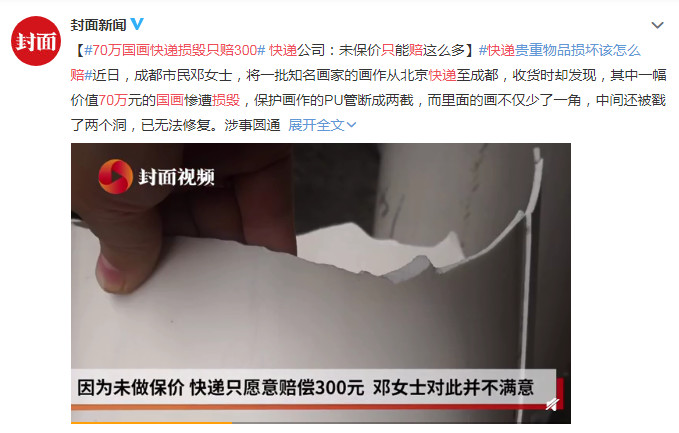 快遞保價什么意思