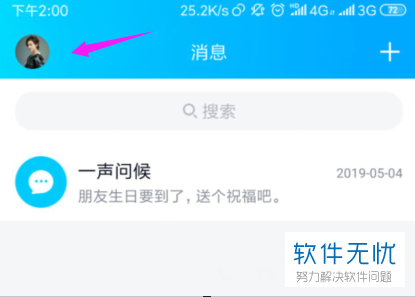 qq空間水印怎么設置