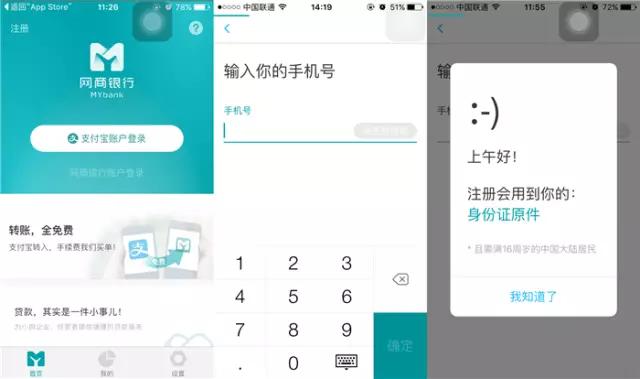 網商銀行有必要開通嗎