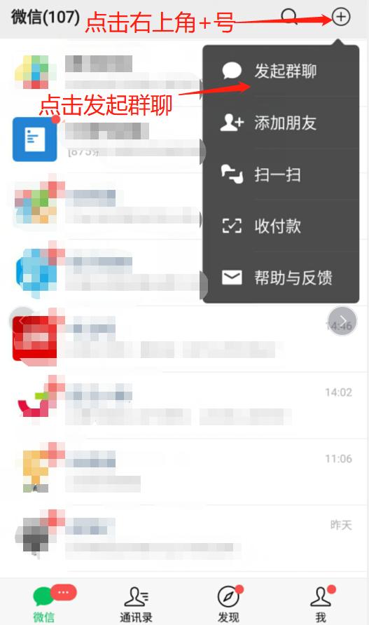 面對(duì)面建群怎么建