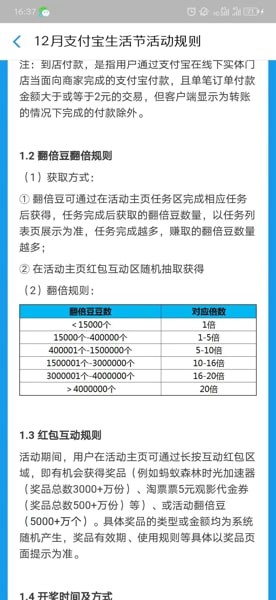 支付寶翻倍豆怎么獲得方法