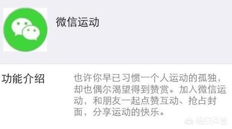 微信運動怎么刷步數