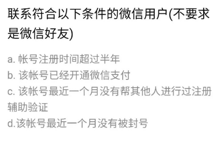 微信注冊(cè)輔助驗(yàn)證不了