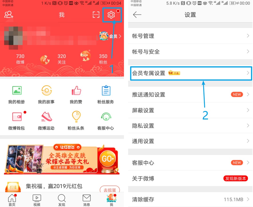 微博刪除的內容怎么恢復