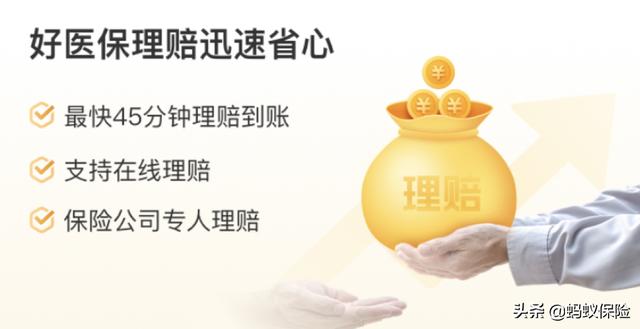 螞蟻保險好醫保靠譜嗎