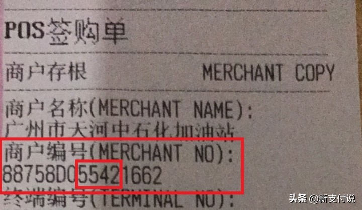 商戶單號能查到賣家嗎