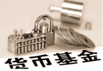 把錢放在余額寶里安全嗎