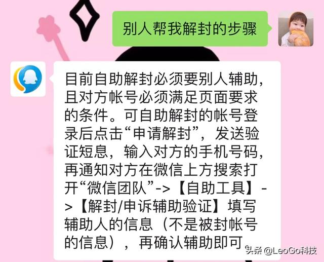 微信解封好友輔助驗證