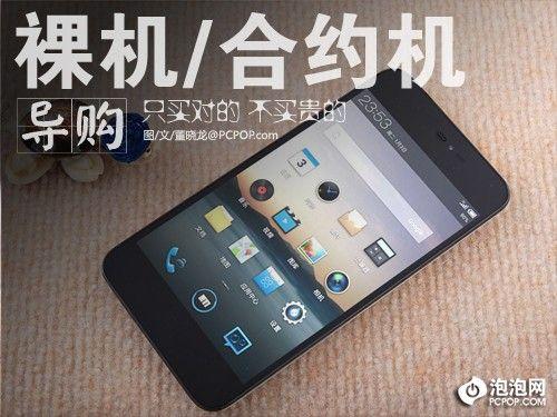 合約機和普通機的區別